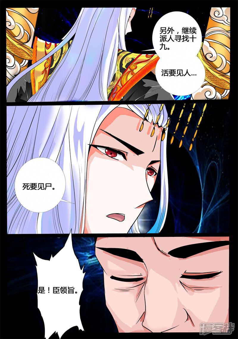 第190话融合内丹02-龙符之王道天下-神居动漫（第12张）