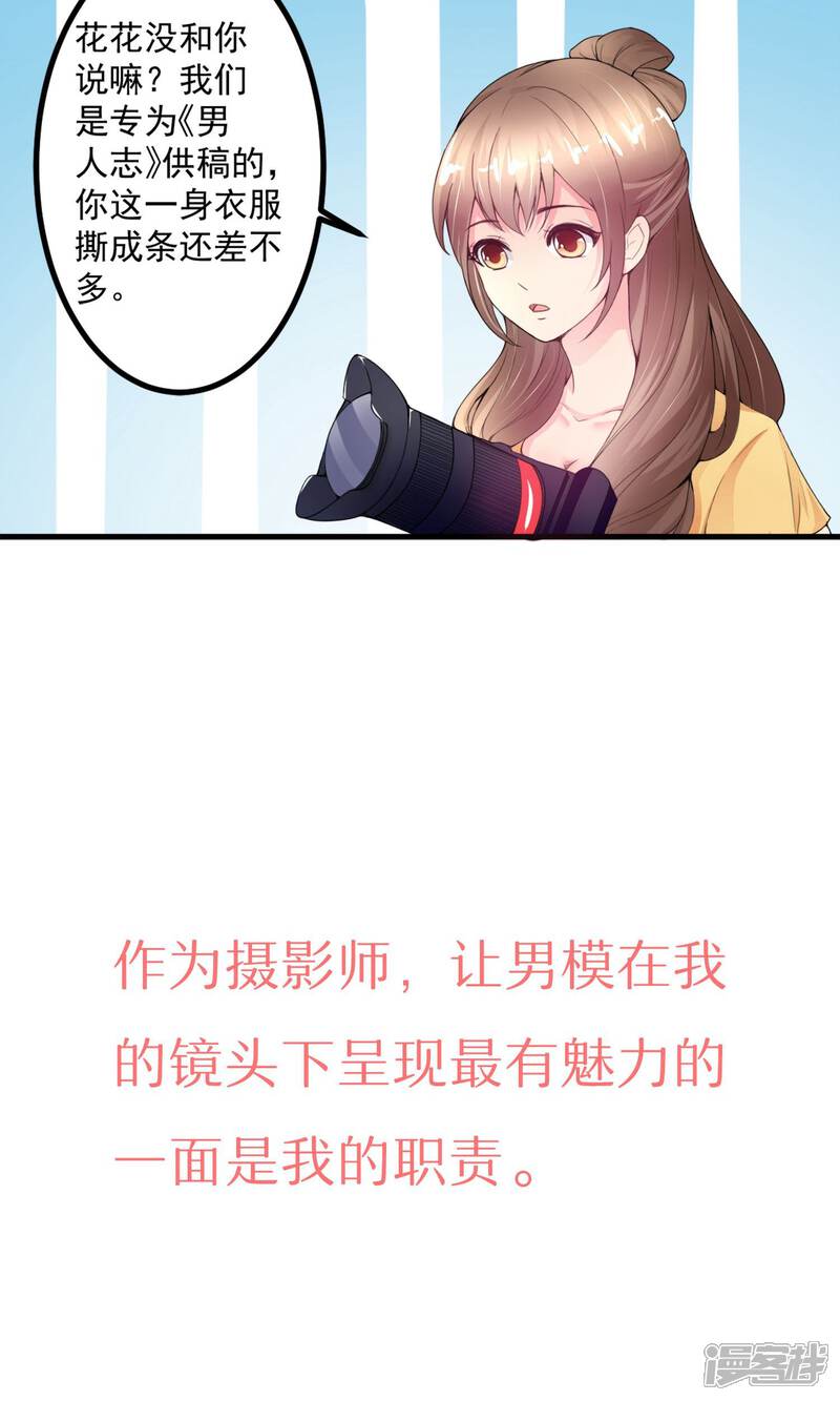 【上吧，男模摄影师】漫画-（预告）章节漫画下拉式图片-10.jpg