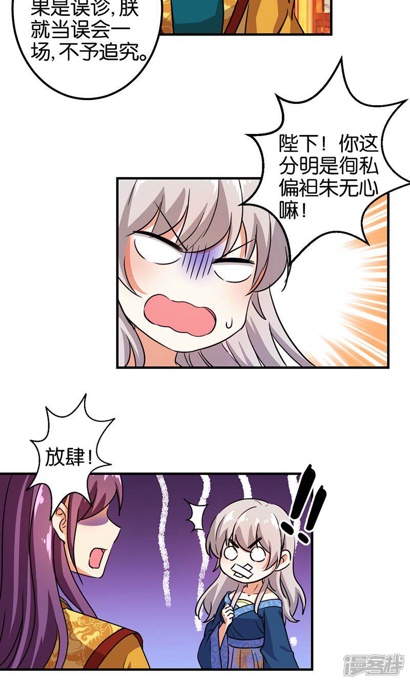 第370话-王爷你好贱-追梦动漫（第8张）