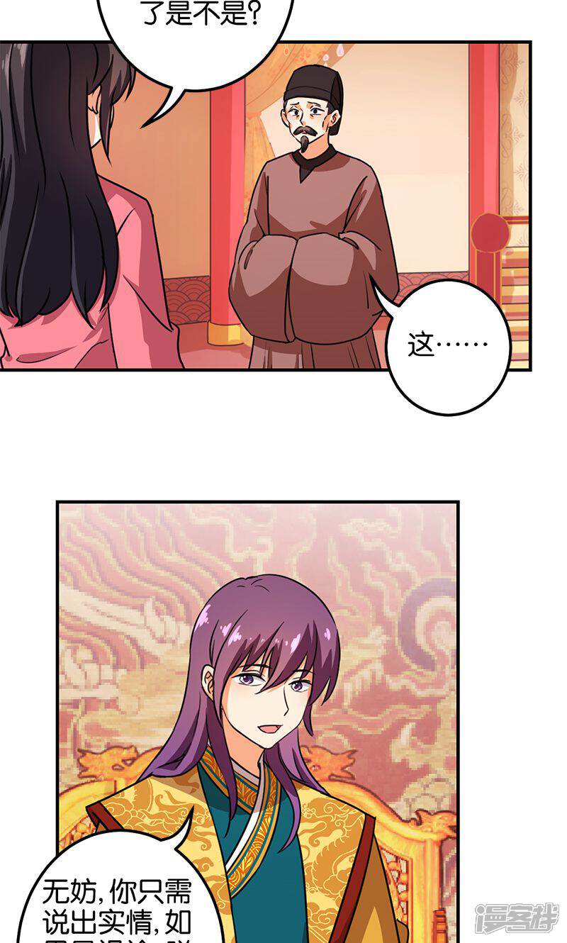 第370话-王爷你好贱-追梦动漫（第7张）