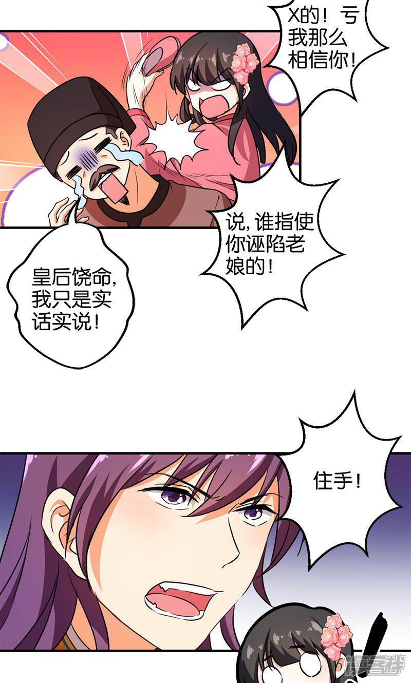 第370话-王爷你好贱-追梦动漫（第14张）