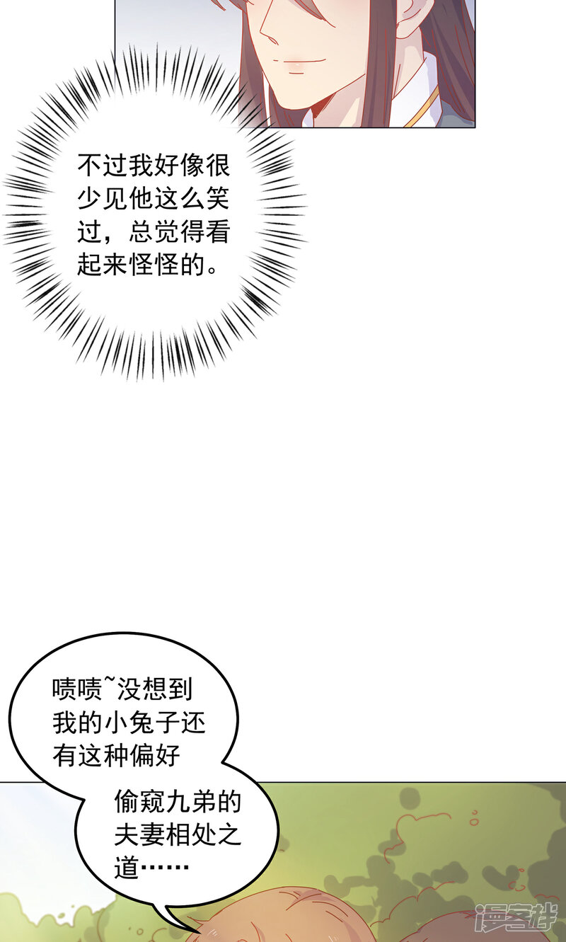 【王爷的小兔妖】漫画-（第43话）章节漫画下拉式图片-27.jpg