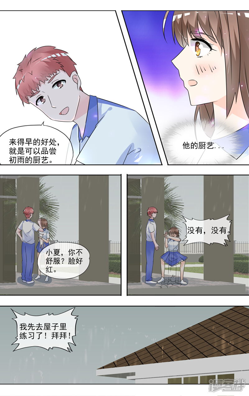 【浅夏初雨】漫画-（第32话 可怜的豆豆）章节漫画下拉式图片-8.jpg