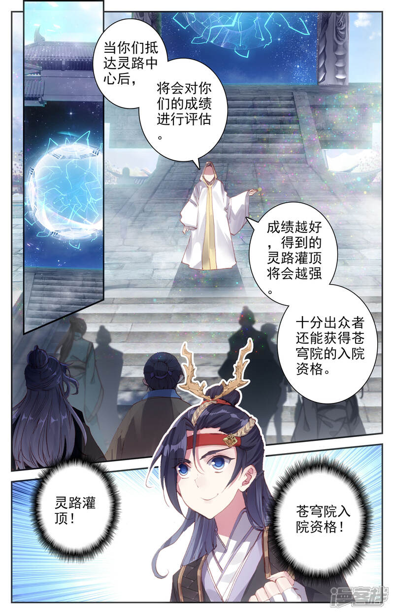 【苍穹榜之圣灵纪】漫画-（第16话上 林雨寒）章节漫画下拉式图片-第2张图片