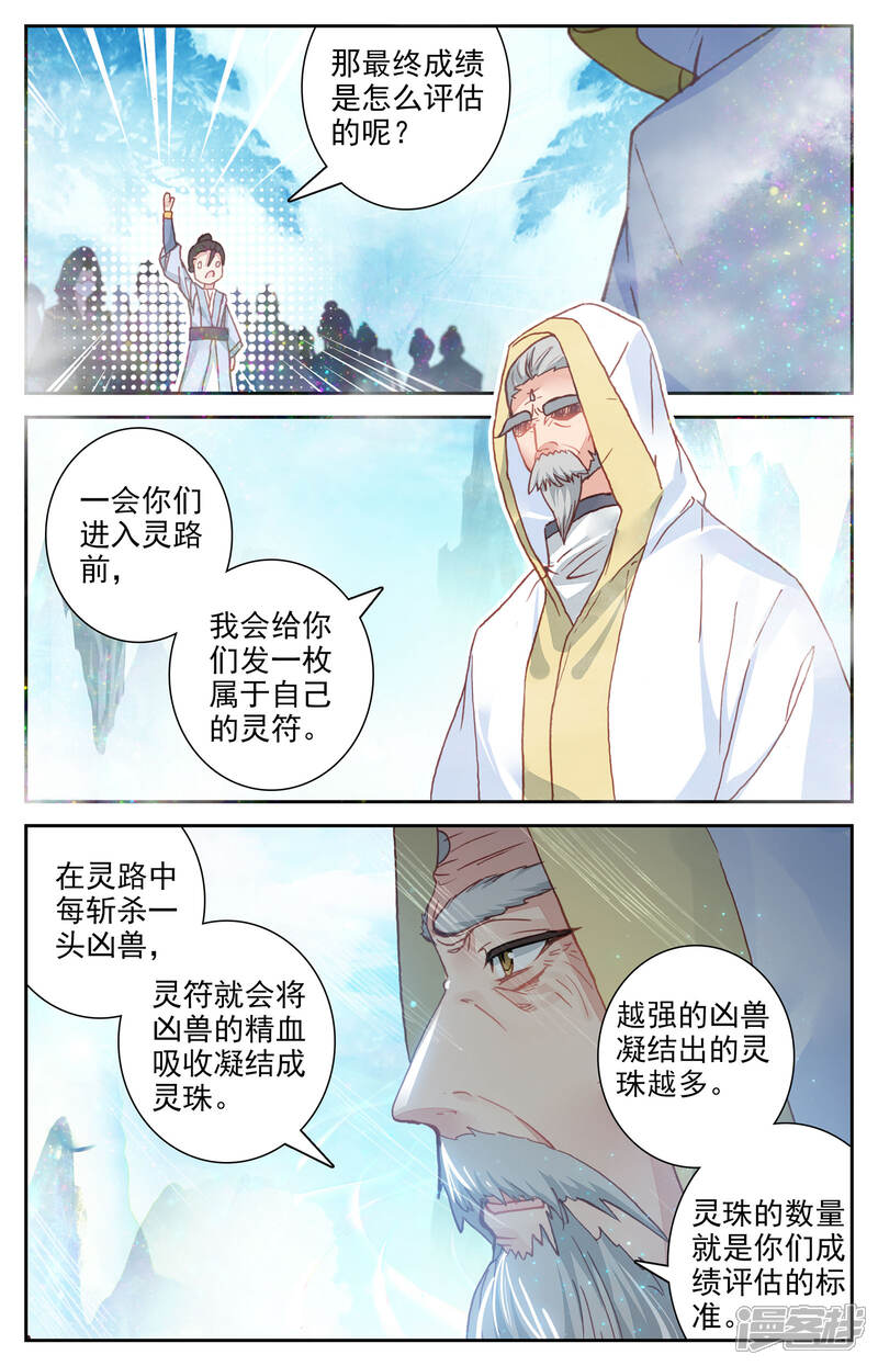 【苍穹榜之圣灵纪】漫画-（第16话上 林雨寒）章节漫画下拉式图片-第5张图片