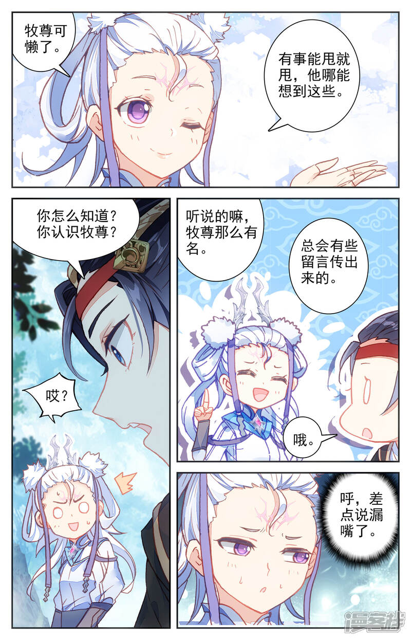 【苍穹榜之圣灵纪】漫画-（第16话上 林雨寒）章节漫画下拉式图片-第4张图片