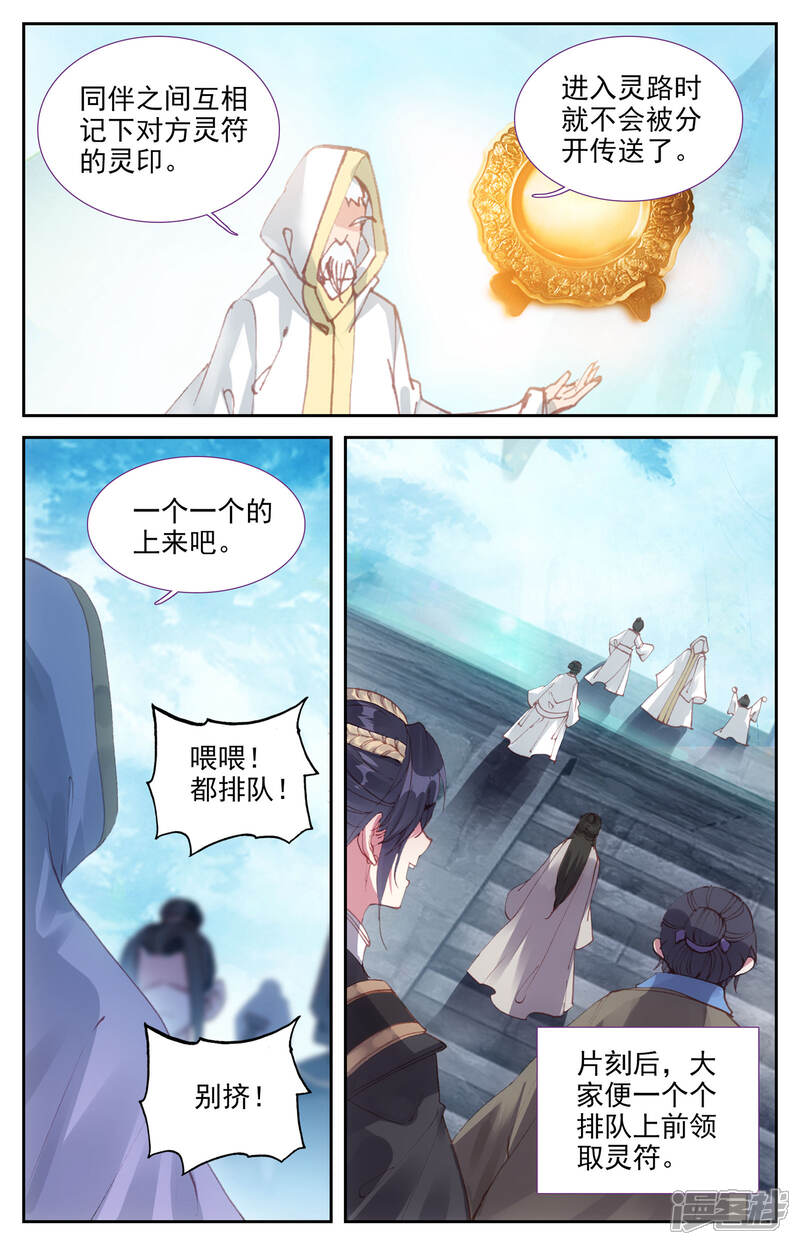 【苍穹榜之圣灵纪】漫画-（第16话上 林雨寒）章节漫画下拉式图片-第9张图片
