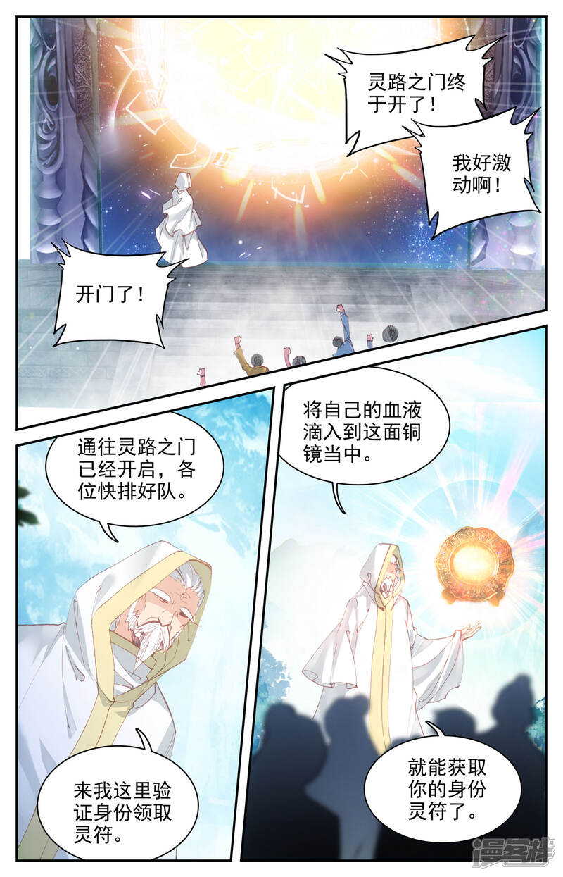 【苍穹榜之圣灵纪】漫画-（第16话上 林雨寒）章节漫画下拉式图片-第8张图片