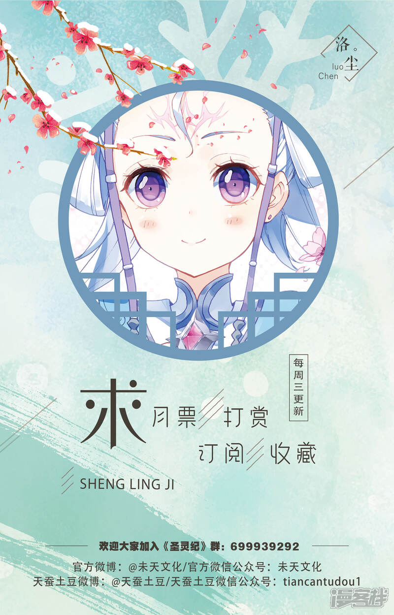 【苍穹榜之圣灵纪】漫画-（第16话上 林雨寒）章节漫画下拉式图片-第13张图片