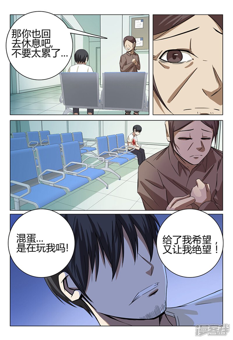 第35话-超品透视-踏雪动漫（第4张）