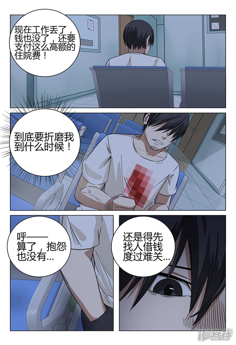 第35话-超品透视-踏雪动漫（第5张）