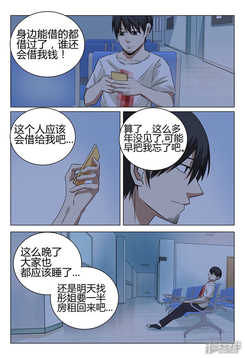 第35话-超品透视-踏雪动漫（第6张）