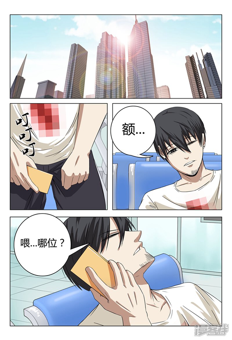 第35话-超品透视-踏雪动漫（第7张）