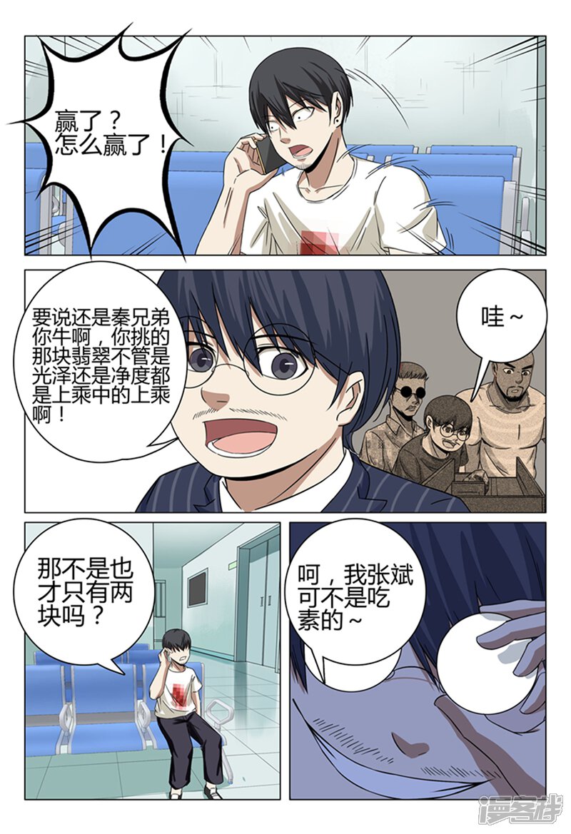 第35话-超品透视-踏雪动漫（第9张）