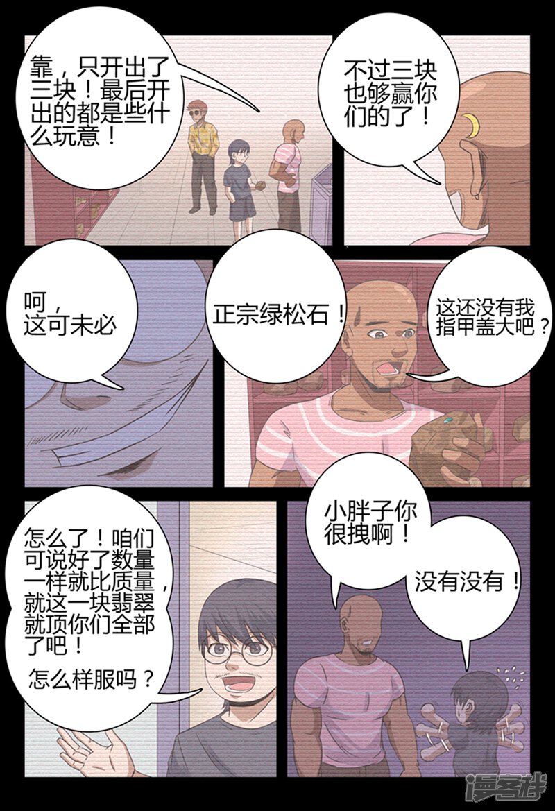 第35话-超品透视-踏雪动漫（第10张）