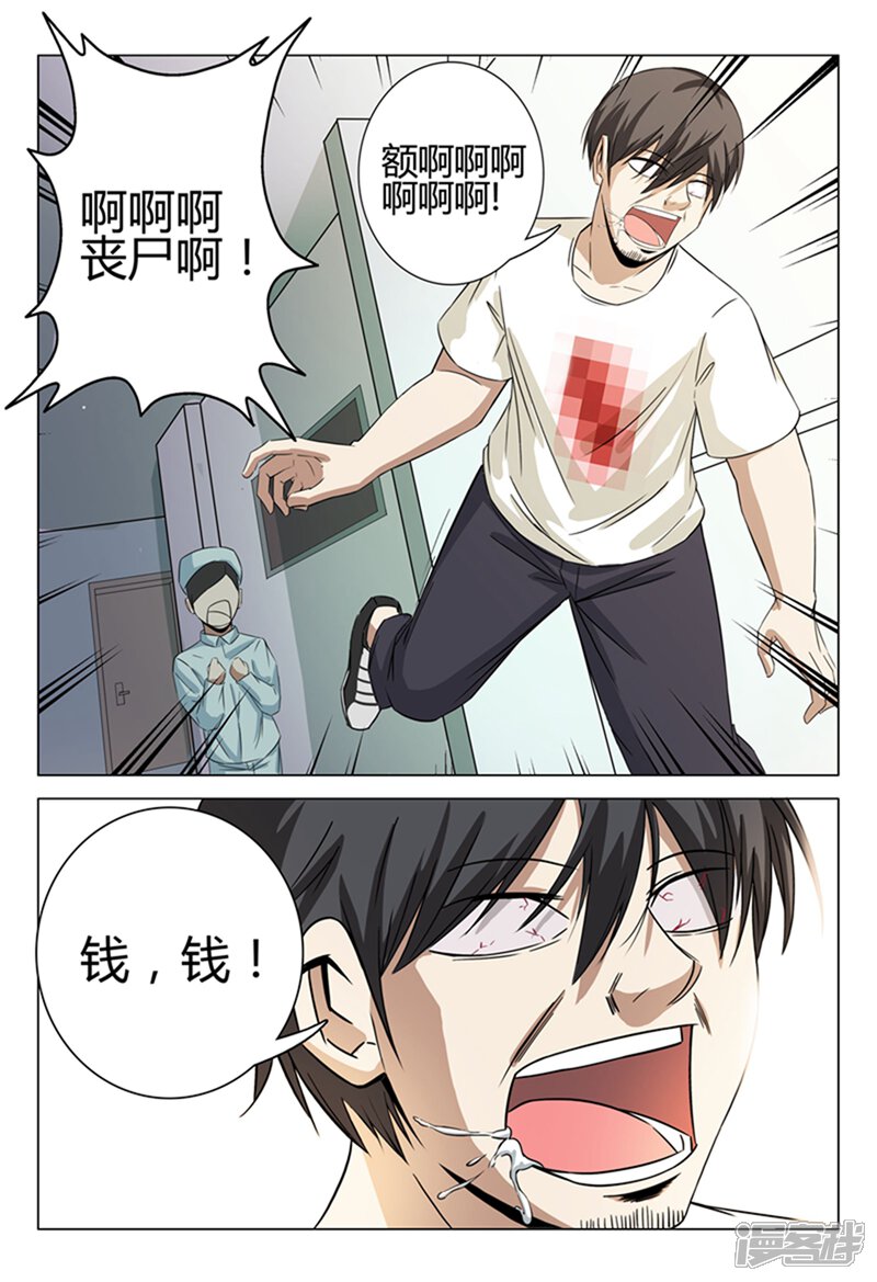 第35话-超品透视-踏雪动漫（第12张）