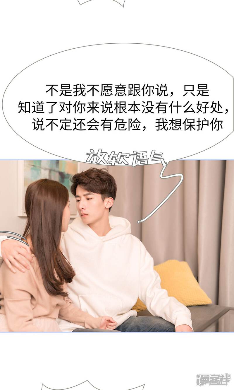 第46话-总裁休想套路我-剧能玩（第17张）