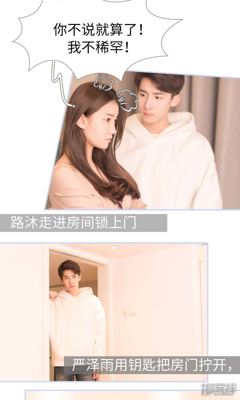 第46话-总裁休想套路我-剧能玩（第18张）