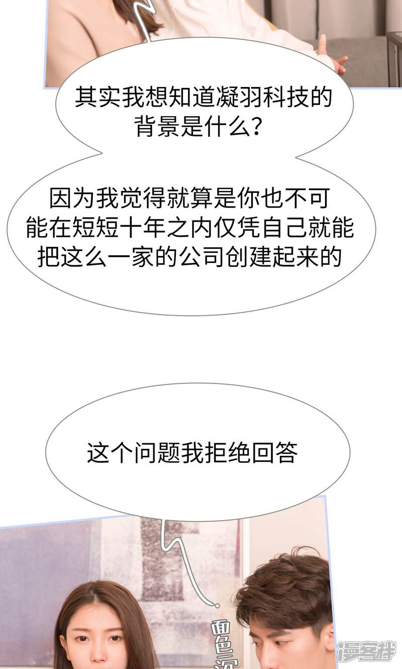 第46话-总裁休想套路我-剧能玩（第14张）