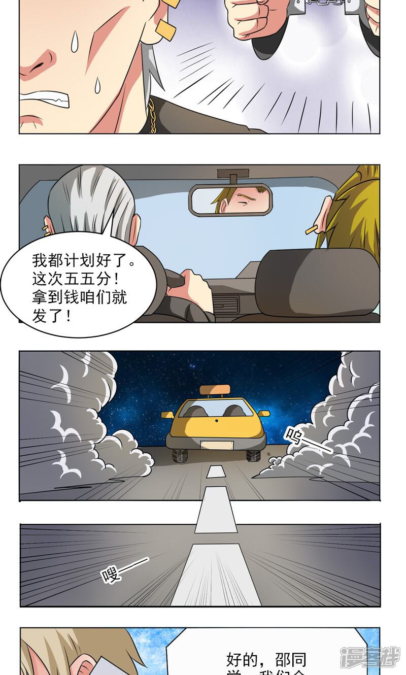 【英雄经纪人】漫画-（第18话）章节漫画下拉式图片-11.jpg
