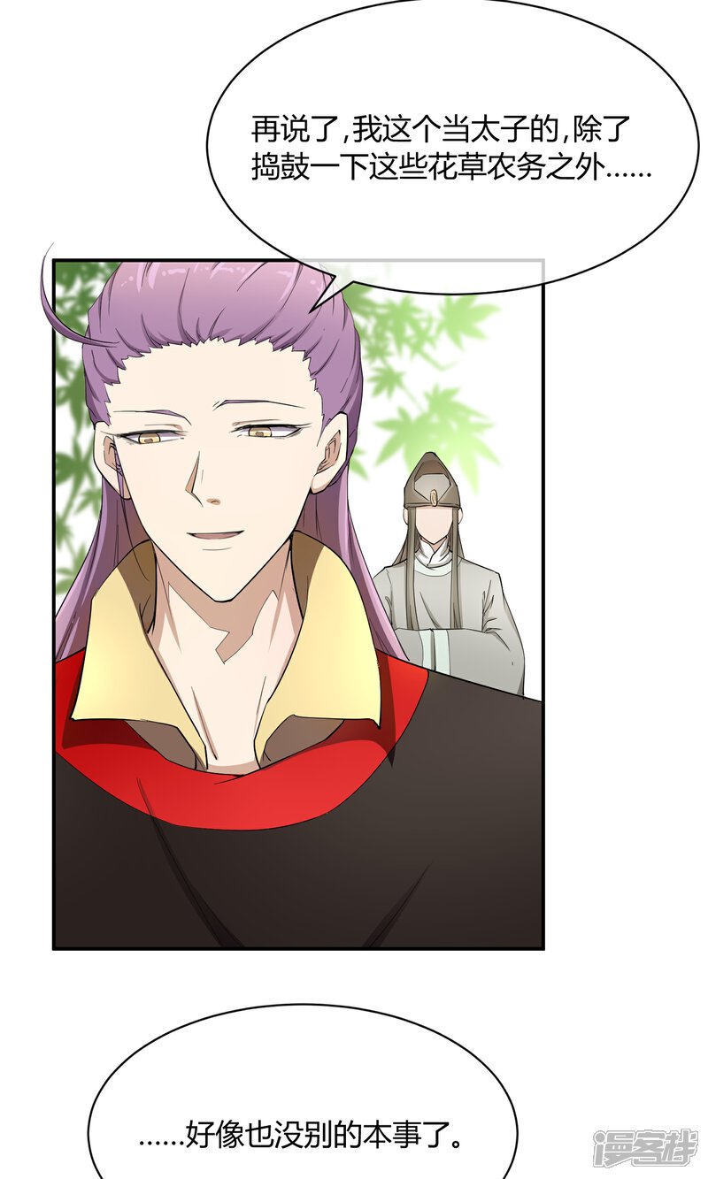【陛下！热点蹭不蹭】漫画-（第38话 大皇子火烧皇城）章节漫画下拉式图片-第3张图片