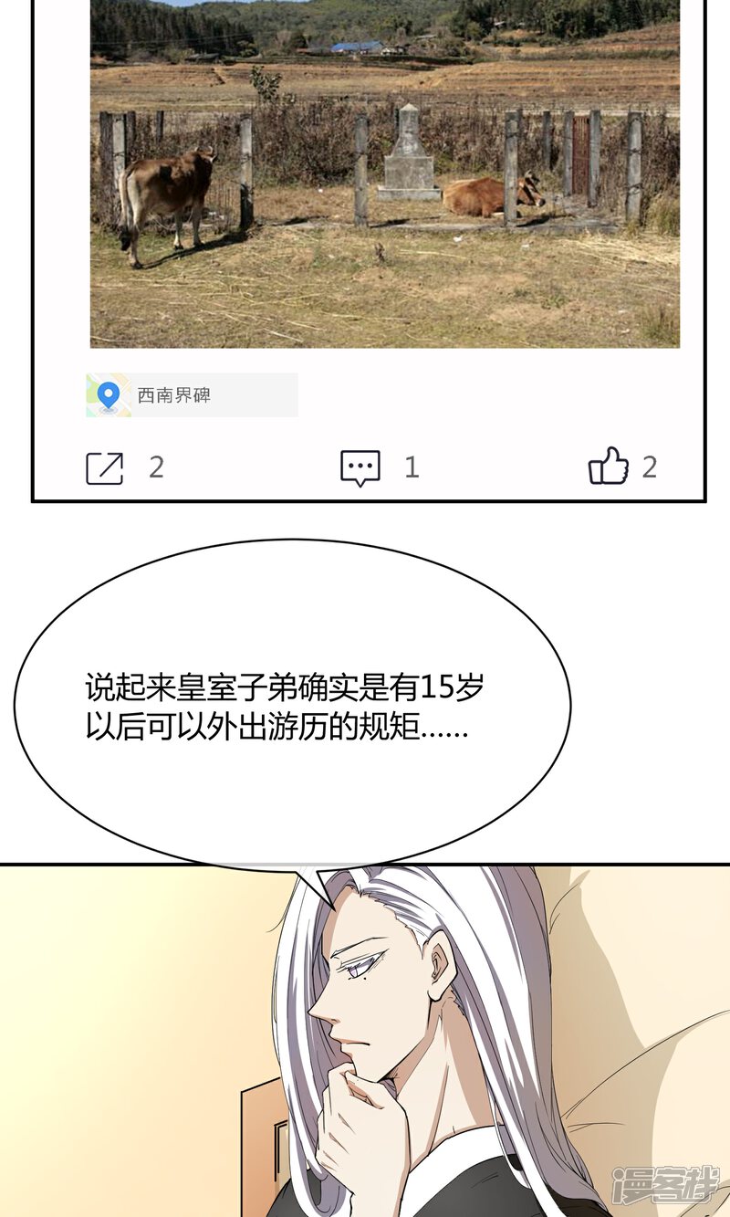 【陛下！热点蹭不蹭】漫画-（第38话 大皇子火烧皇城）章节漫画下拉式图片-第7张图片