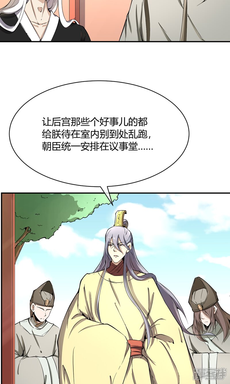 【陛下！热点蹭不蹭】漫画-（第38话 大皇子火烧皇城）章节漫画下拉式图片-第11张图片