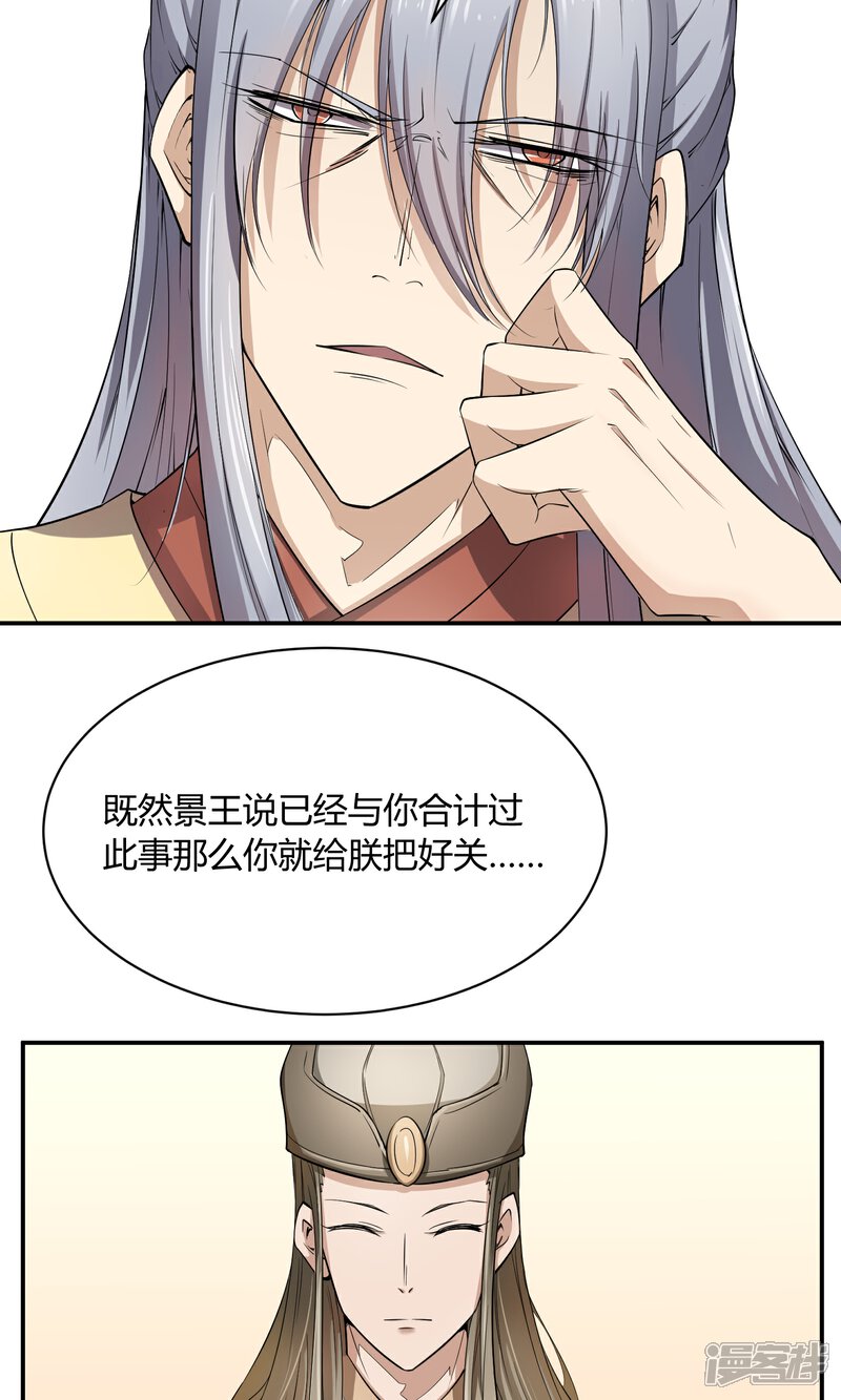 【陛下！热点蹭不蹭】漫画-（第38话 大皇子火烧皇城）章节漫画下拉式图片-第15张图片