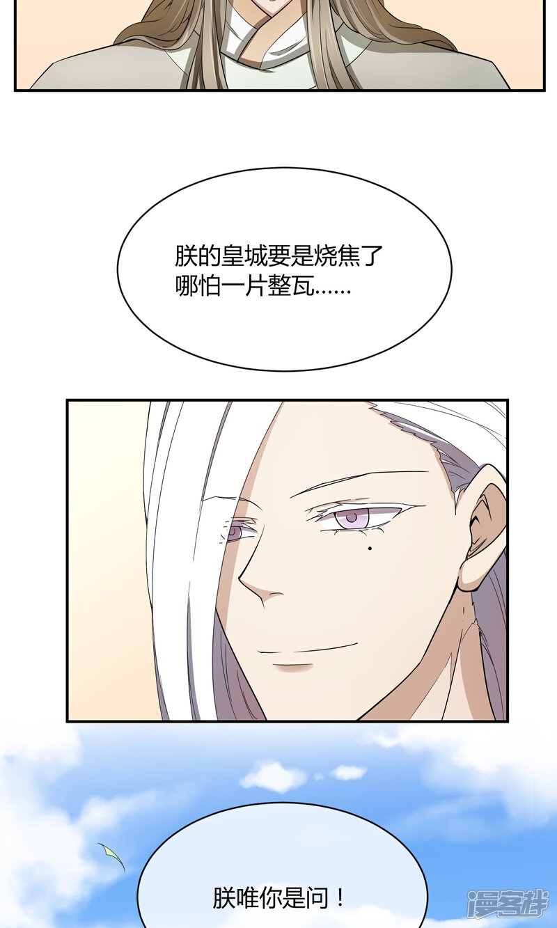 【陛下！热点蹭不蹭】漫画-（第38话 大皇子火烧皇城）章节漫画下拉式图片-第16张图片