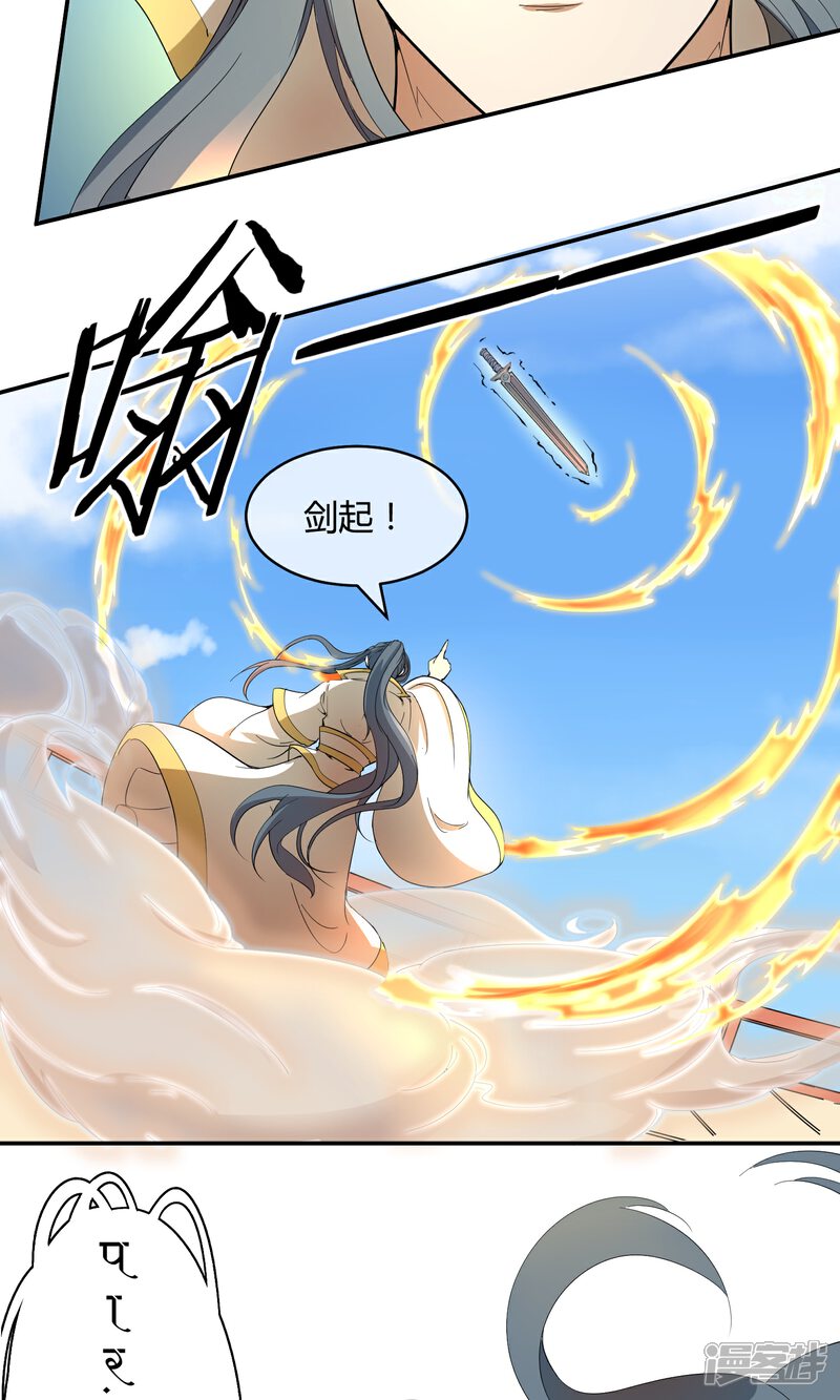 【陛下！热点蹭不蹭】漫画-（第38话 大皇子火烧皇城）章节漫画下拉式图片-第20张图片