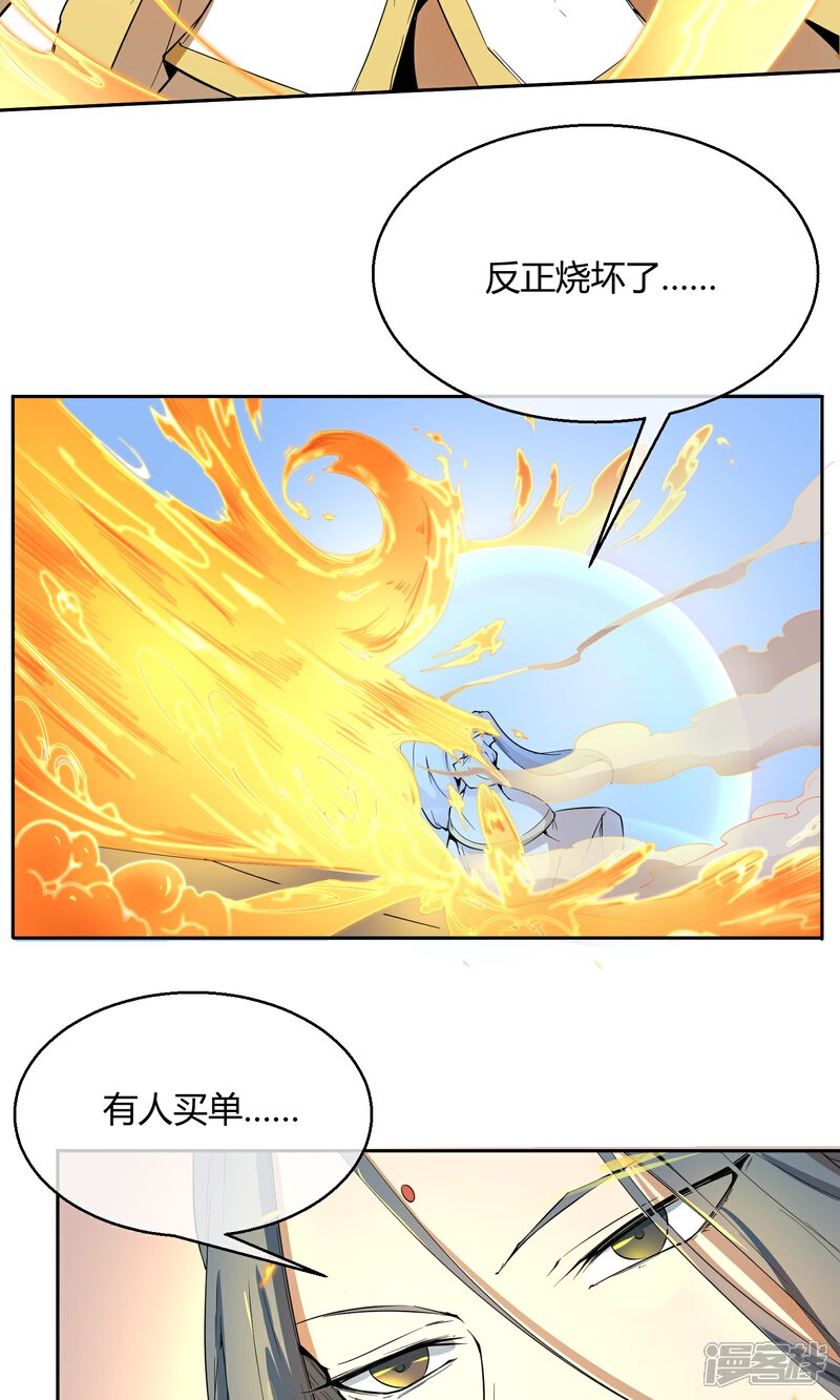【陛下！热点蹭不蹭】漫画-（第38话 大皇子火烧皇城）章节漫画下拉式图片-第28张图片