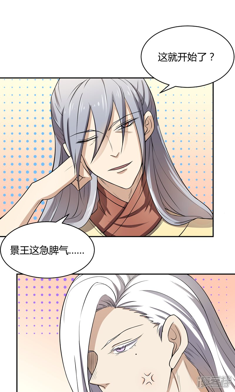 【陛下！热点蹭不蹭】漫画-（第38话 大皇子火烧皇城）章节漫画下拉式图片-第30张图片