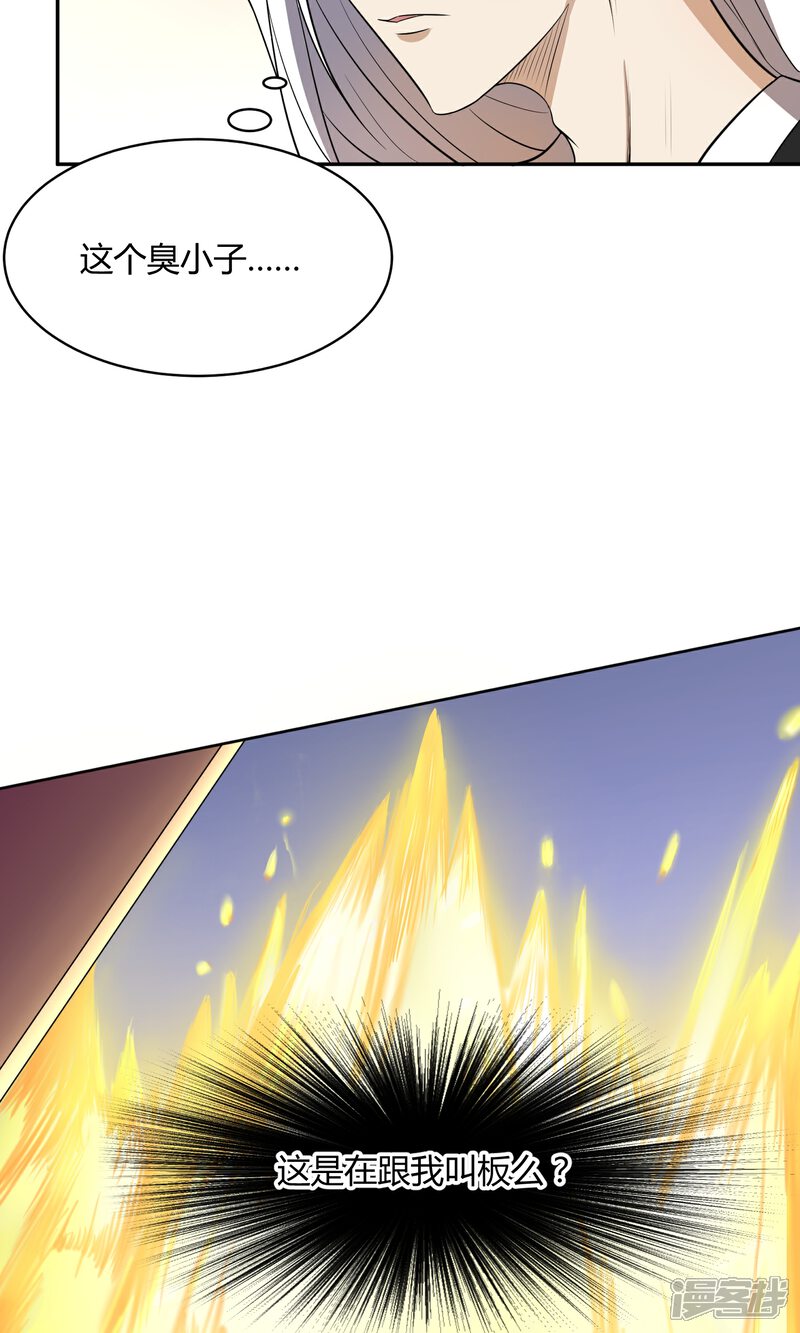 【陛下！热点蹭不蹭】漫画-（第38话 大皇子火烧皇城）章节漫画下拉式图片-第31张图片