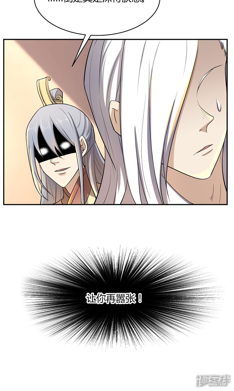 【陛下！热点蹭不蹭】漫画-（第38话 大皇子火烧皇城）章节漫画下拉式图片-第33张图片