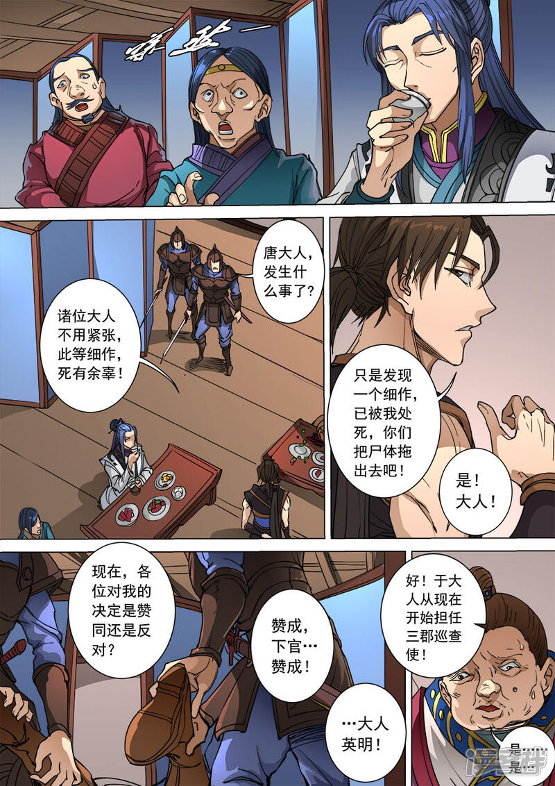 第98话2安排-唐寅在异界-云端漫画（第4张）