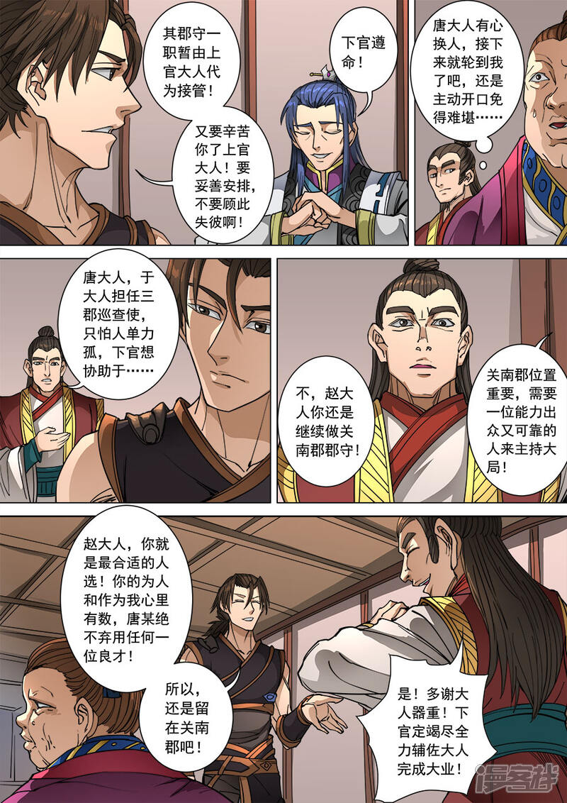 第98话2安排-唐寅在异界-云端漫画（第5张）