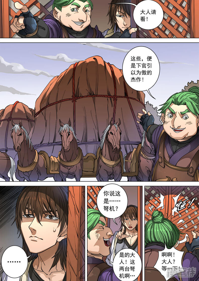 第98话2安排-唐寅在异界-云端漫画（第7张）