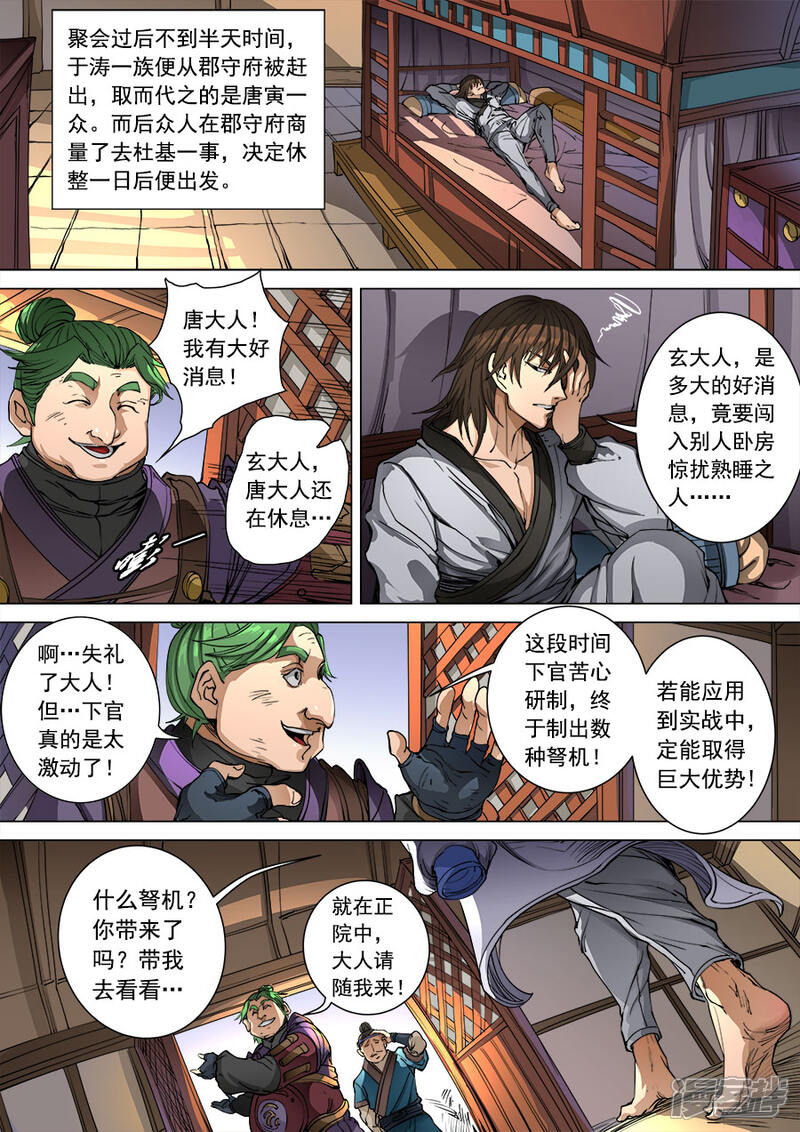 第98话2安排-唐寅在异界-云端漫画（第6张）