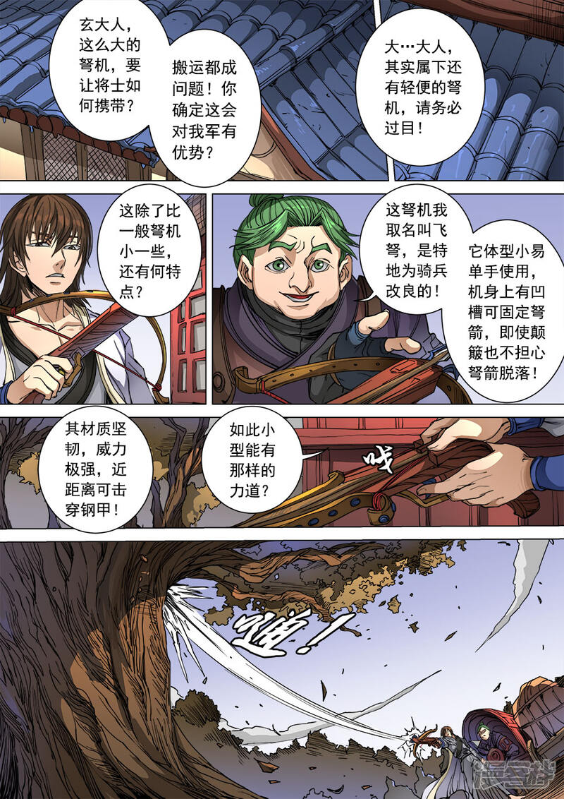 第98话2安排-唐寅在异界-云端漫画（第8张）