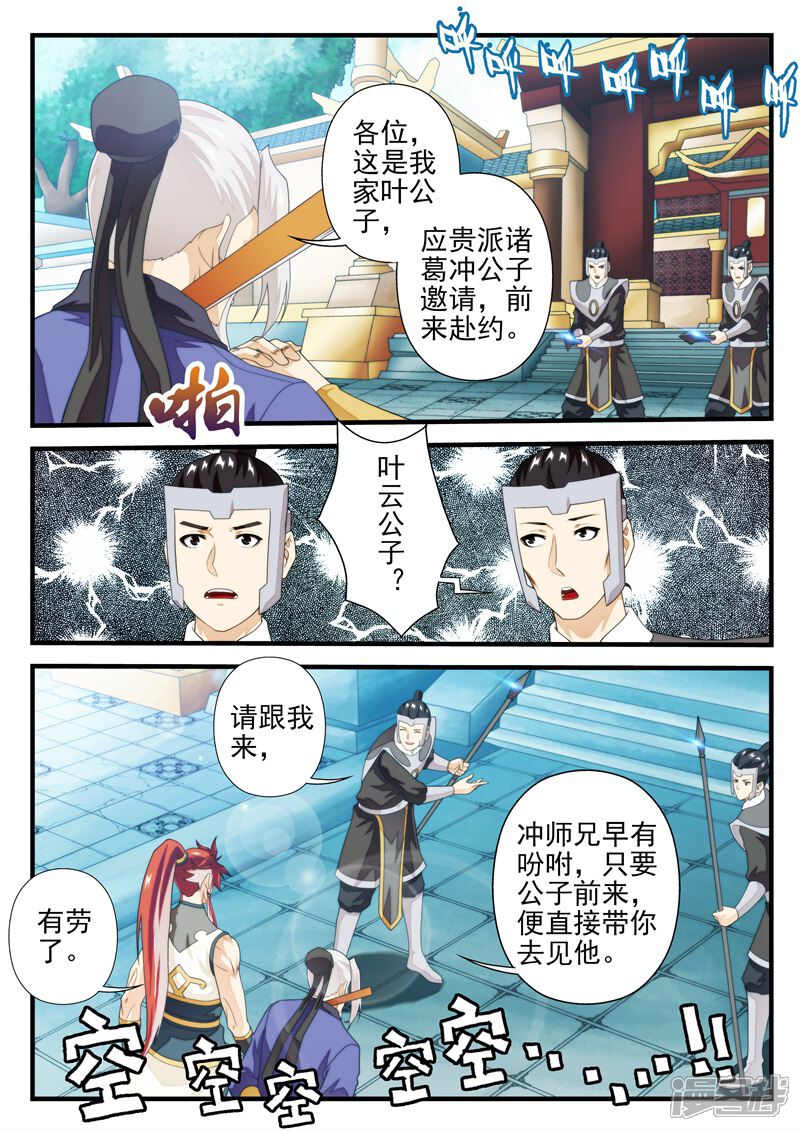 【仙侠世界】漫画-（第167话下）章节漫画下拉式图片-第2张图片