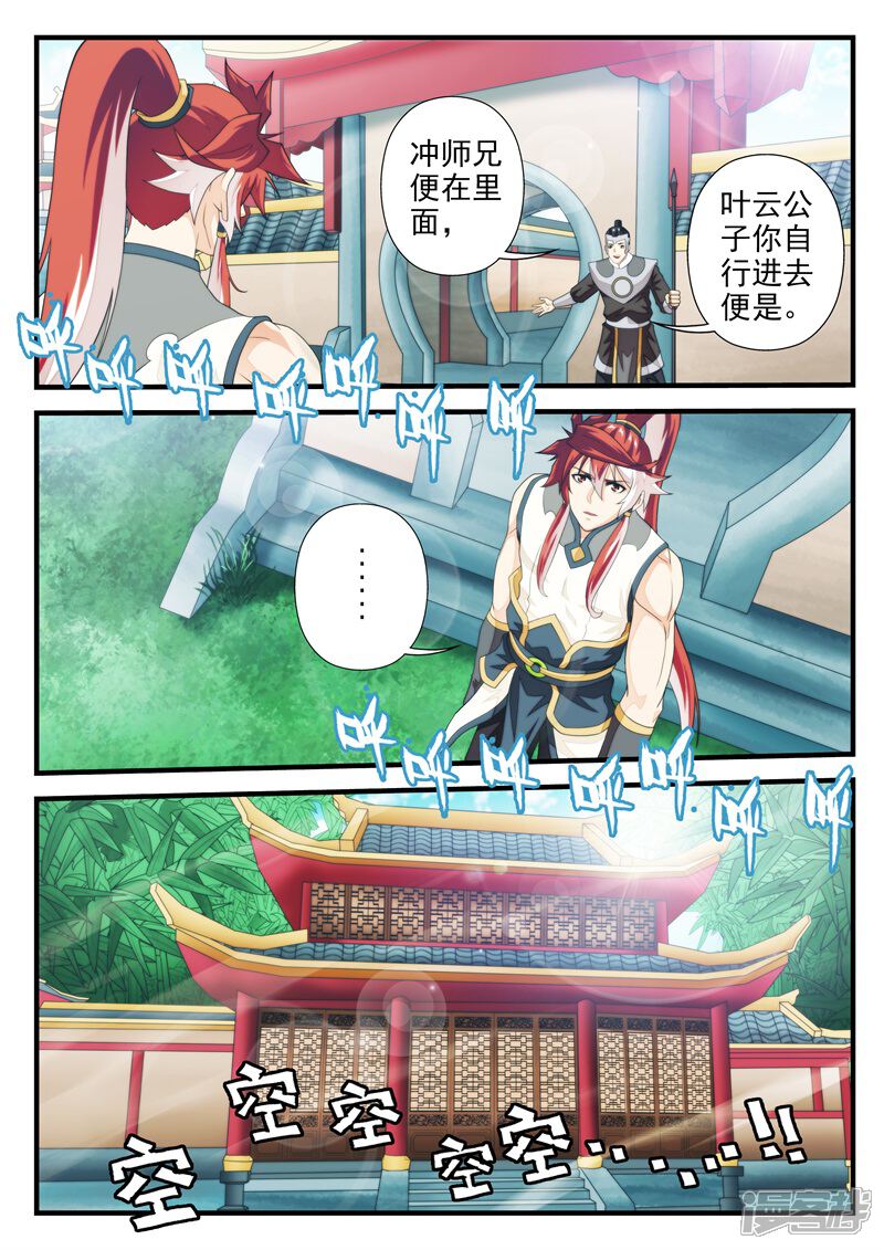 【仙侠世界】漫画-（第167话下）章节漫画下拉式图片-第5张图片