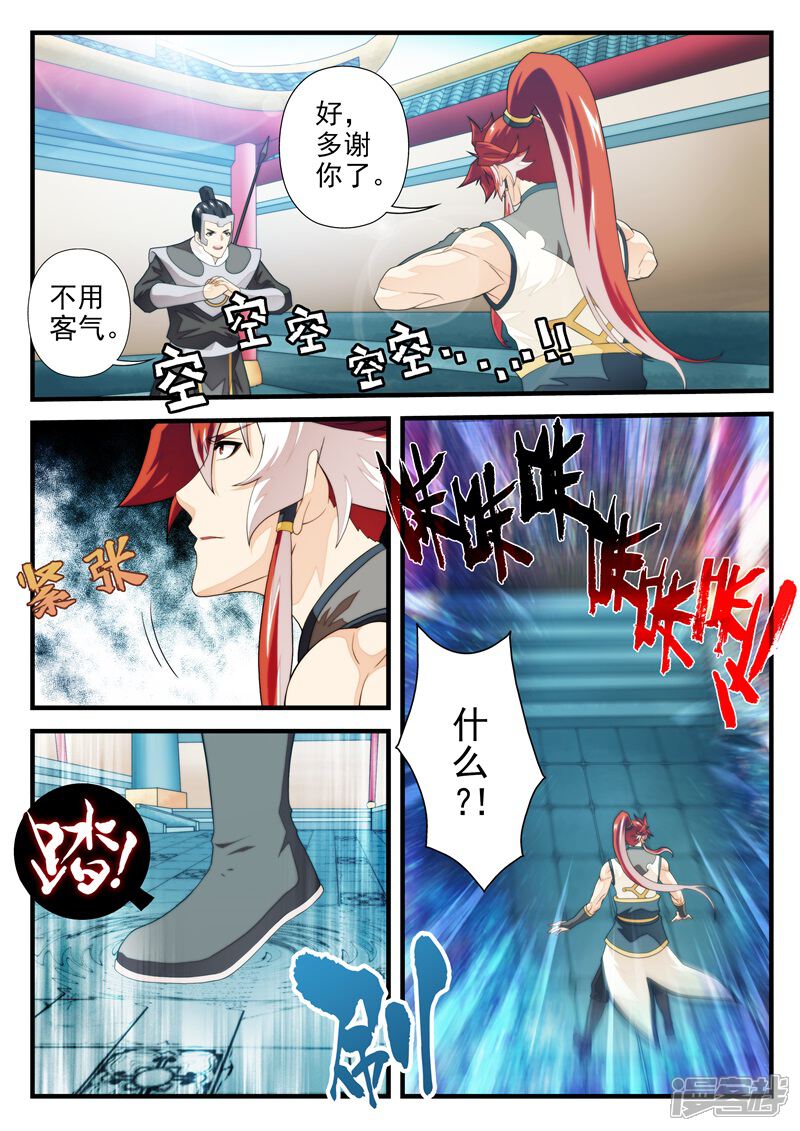 【仙侠世界】漫画-（第167话下）章节漫画下拉式图片-第6张图片