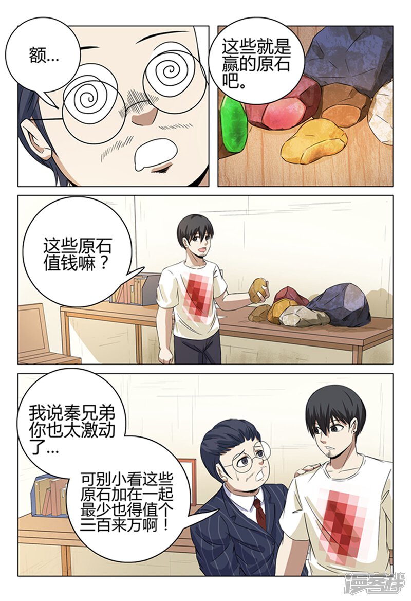 第36话-超品透视-踏雪动漫（第3张）