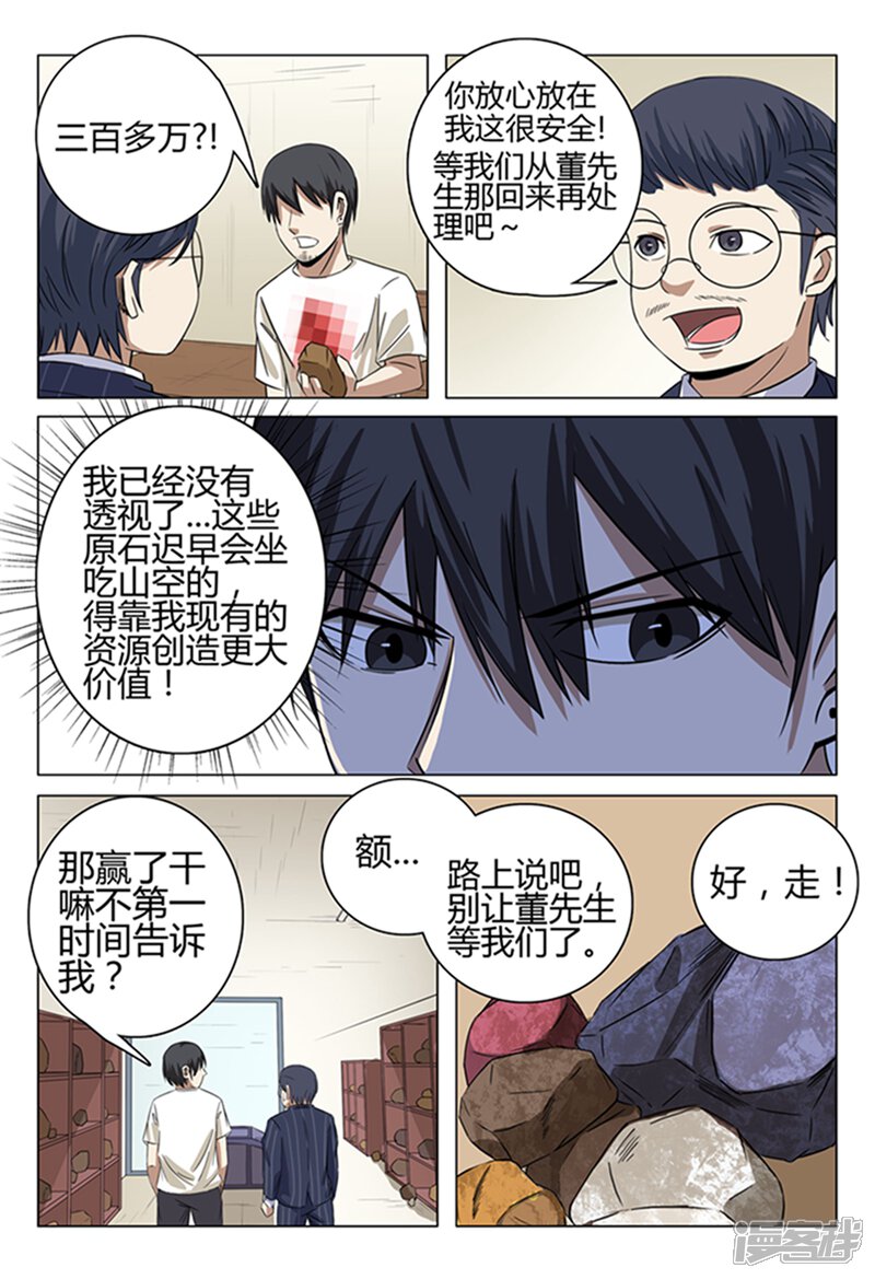 第36话-超品透视-踏雪动漫（第4张）
