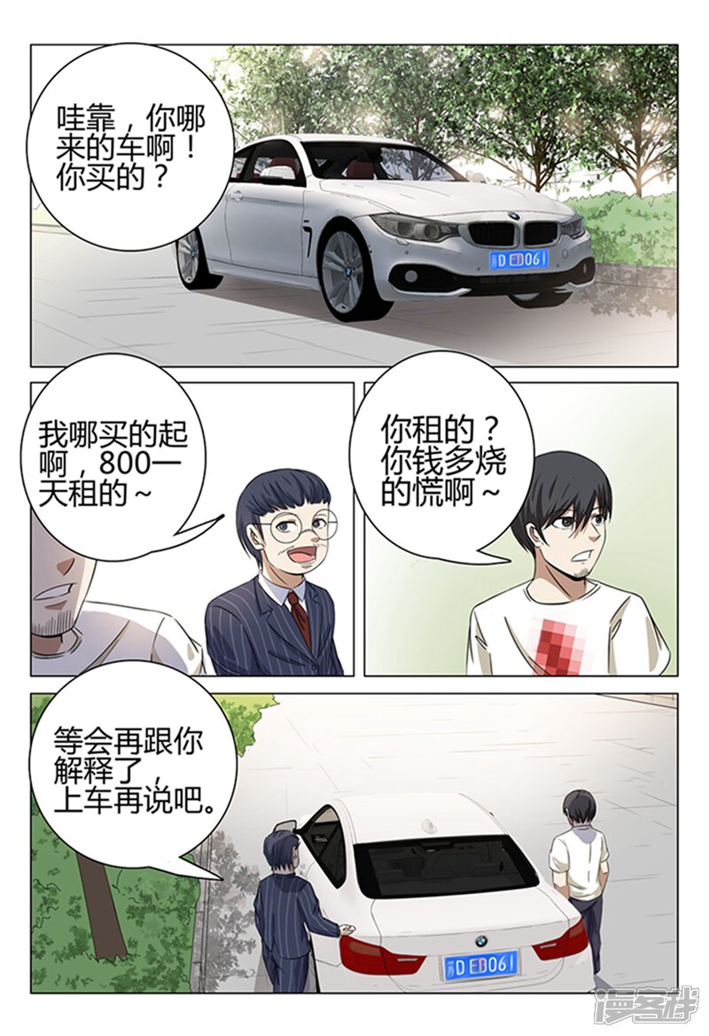 第36话-超品透视-踏雪动漫（第5张）