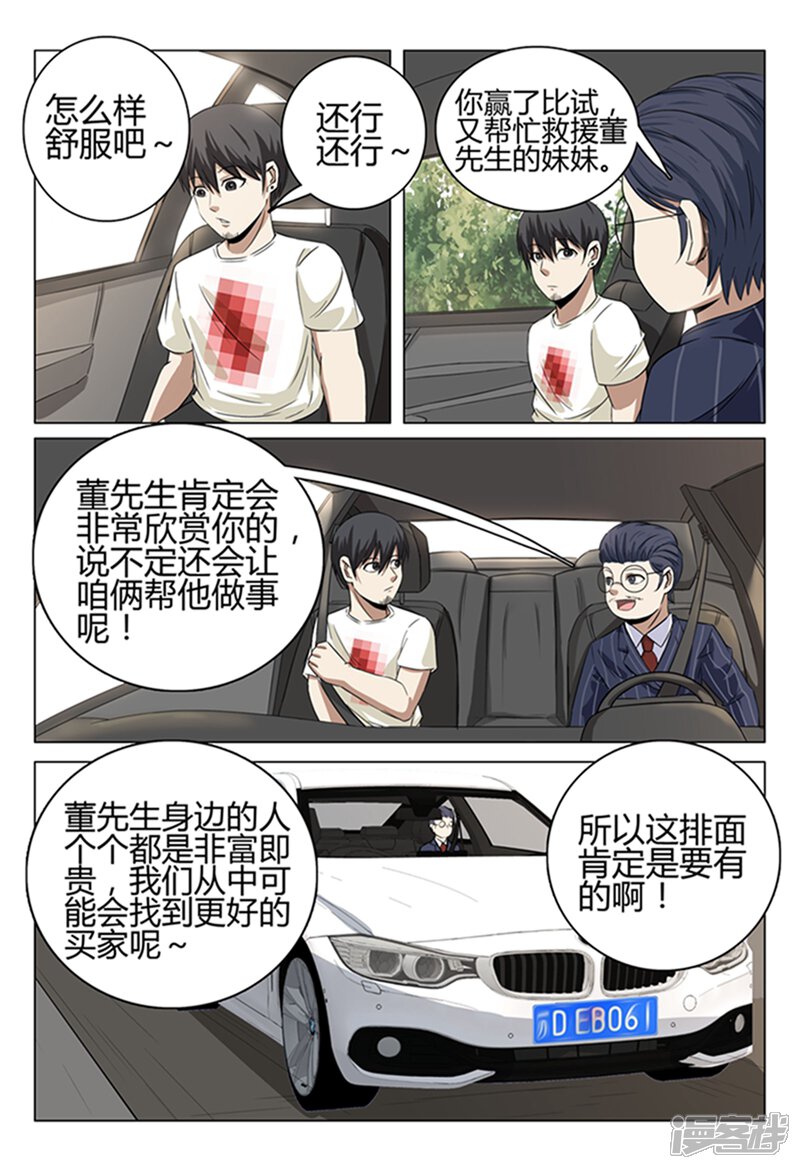 第36话-超品透视-踏雪动漫（第6张）