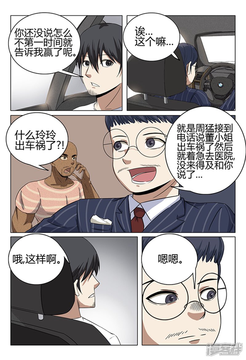 第36话-超品透视-踏雪动漫（第7张）