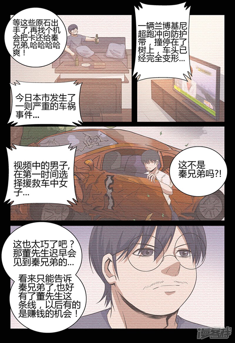 第36话-超品透视-踏雪动漫（第9张）