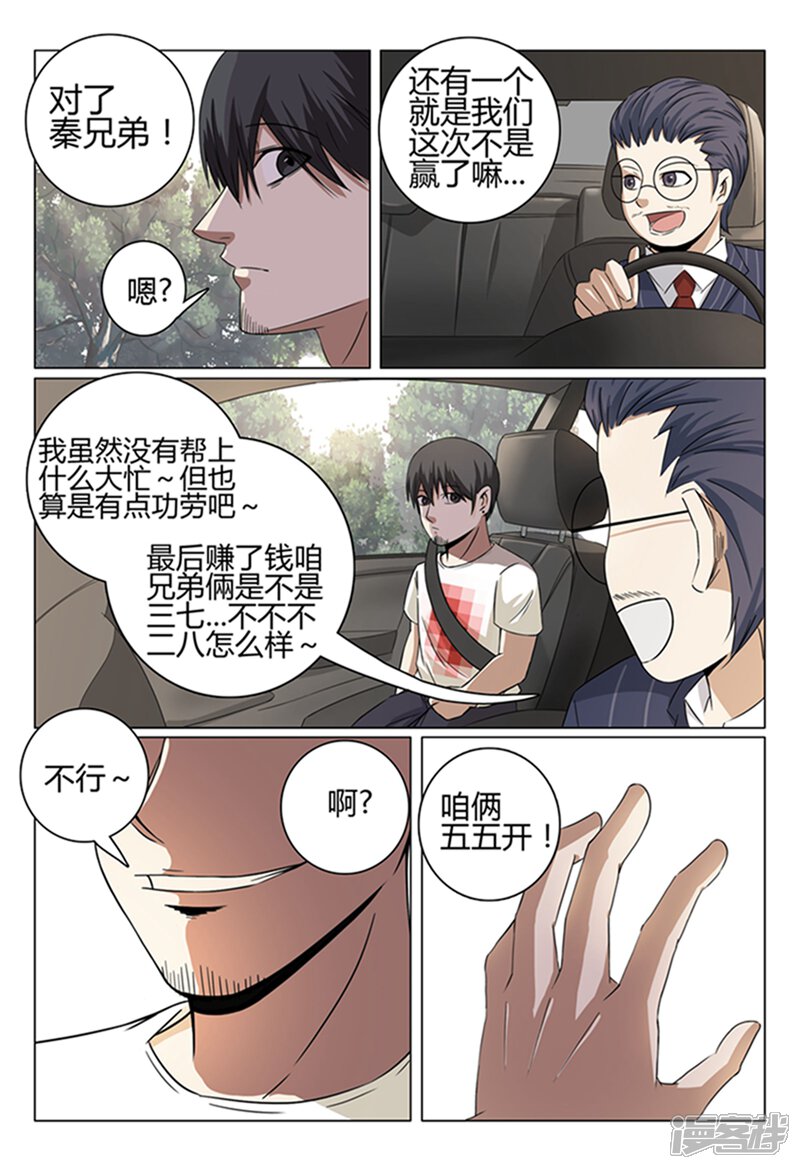 第36话-超品透视-踏雪动漫（第10张）