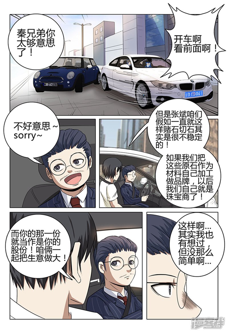 第36话-超品透视-踏雪动漫（第11张）